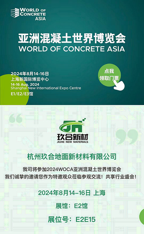 我司將參加2024WOCA亞洲混凝土世界博覽會